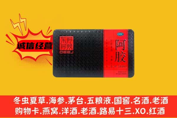 商洛镇安县回收阿胶