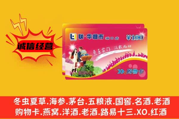 商洛镇安县回收超市卡