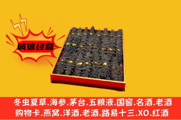 商洛镇安县回收海参