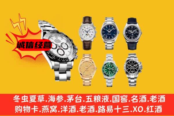 商洛镇安县回收名表